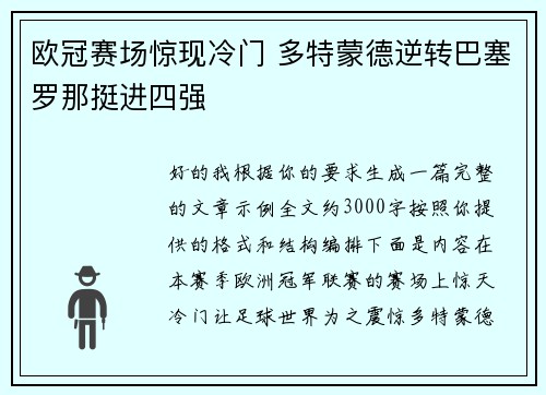 欧冠赛场惊现冷门 多特蒙德逆转巴塞罗那挺进四强 欧冠赛场惊现冷门 多特蒙德逆转巴塞罗那挺进四强