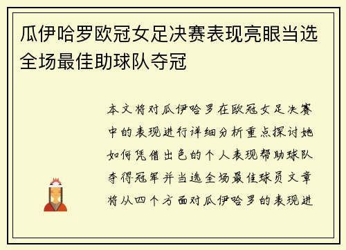 瓜伊哈罗欧冠女足决赛表现亮眼当选全场最佳助球队夺冠 瓜伊哈罗欧冠女足决赛表现亮眼当选全场最佳助球队夺冠