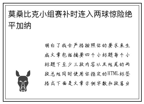 莫桑比克小组赛补时连入两球惊险绝平加纳 莫桑比克小组赛补时连入两球惊险绝平加纳