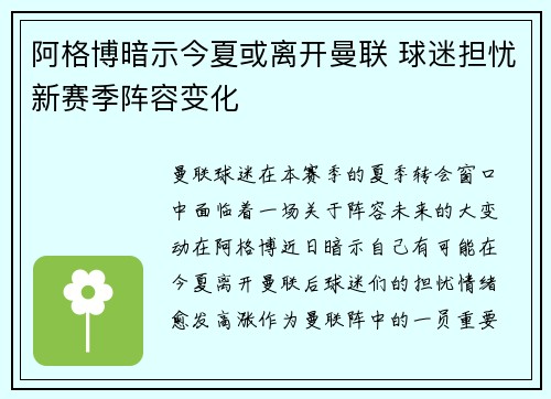 阿格博暗示今夏或离开曼联 球迷担忧新赛季阵容变化