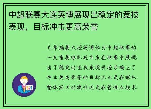 中超联赛大连英博展现出稳定的竞技表现,目标冲击更高荣誉 中超联赛大连英博展现出稳定的竞技表现,目标冲击更高荣誉