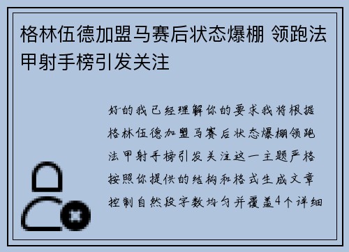 格林伍德加盟马赛后状态爆棚 领跑法甲射手榜引发关注 格林伍德加盟马赛后状态爆棚 领跑法甲射手榜引发关注